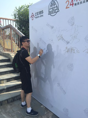 September 3th -4th, 2015Mr Shen, the founder attended the second term China-Europe AMP24 hours elite(图3)