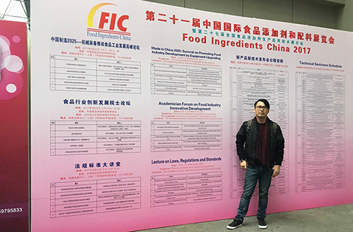 恒雄香料团队参加FIC2017展会 (图2)