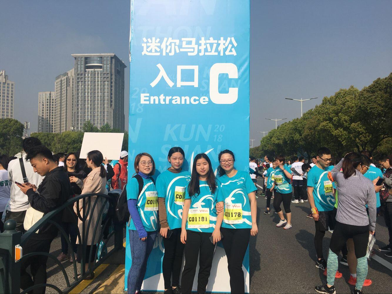 2018年4月15日公司同仁参加了首届YY SPORTS海峡两岸昆山马拉松赛事。 (图1)