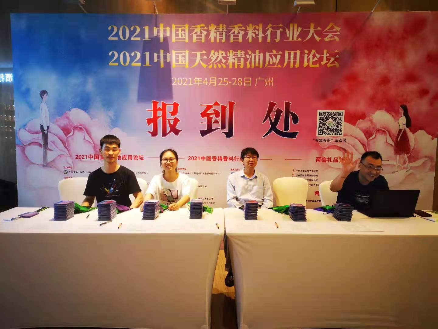 2021年中国香精香料行业大会(图1)
