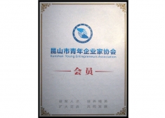 Kunshan Young Entrepreneurs Association